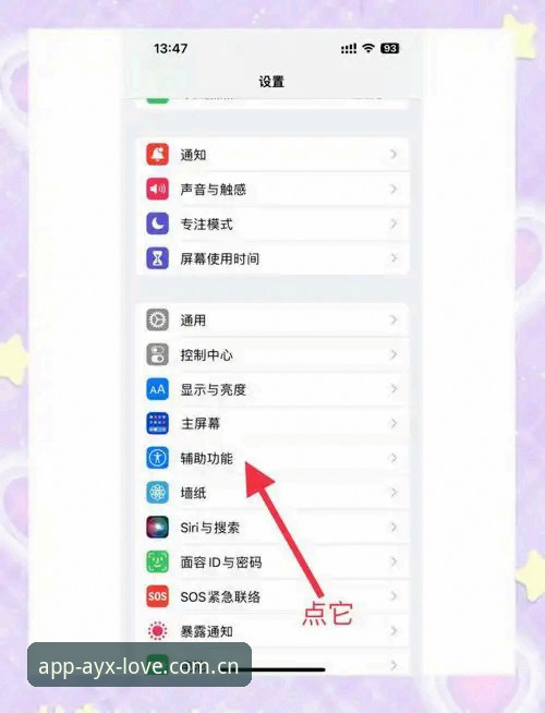 AYX苹果版体验如何？iOS用户选择爱游戏平台时需要注意什么？
