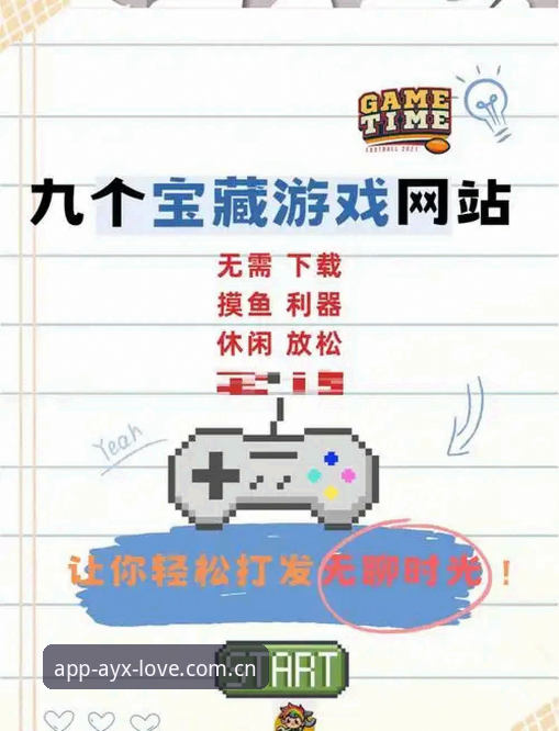 爱游戏平台新手必看：AYX最新入口获取与使用完整指南