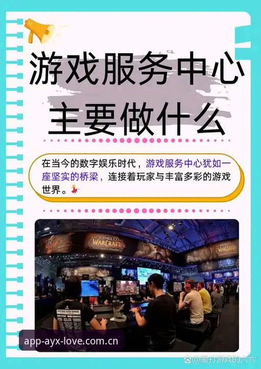 爱游戏平台（AYX官方入口）操作教程：一站式数字娱乐新体验