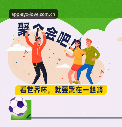 掌握世界杯扩军动态与观赛实用指南，从爱游戏平台开启足球盛宴
